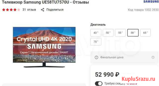 Телевизор Samsung EU58TU7570U Ростов-на-Дону - изображение 1