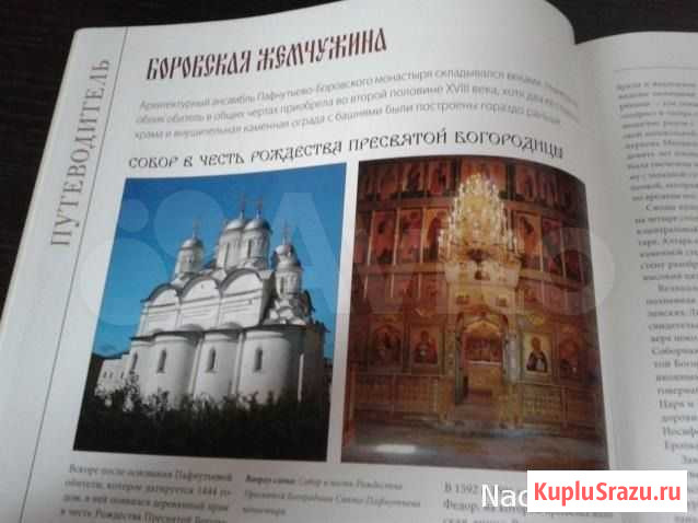 Православные монастыри журналы 108 штук Воронеж - изображение 1