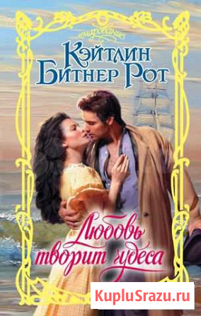 Книги любовные романы Шадринск - изображение 1
