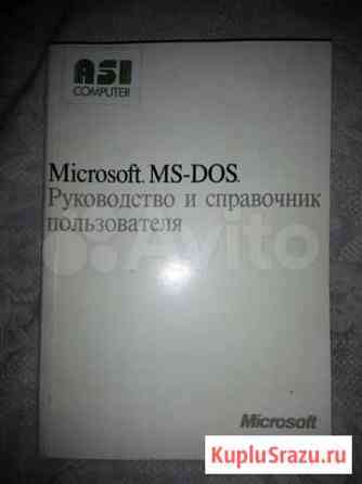 Microsoft MS-Dos Ярославль