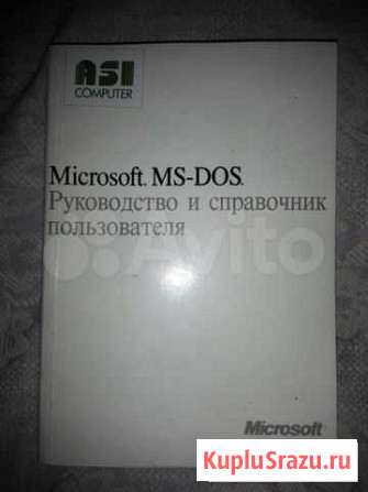 Microsoft MS-Dos Ярославль - изображение 1