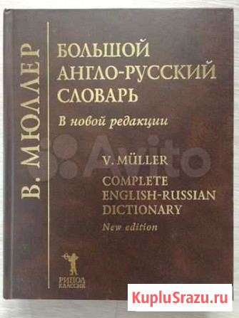 Словарь английского языка Москва - изображение 1