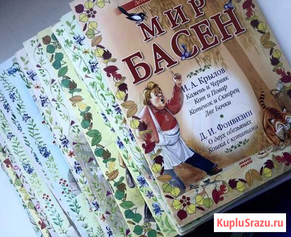 Книжки Мир Басен Хабаровск - изображение 1