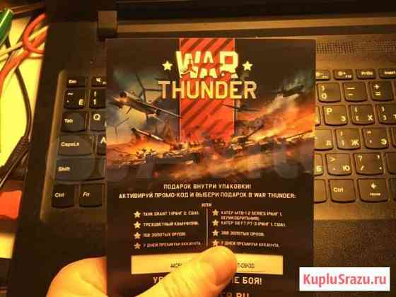 War thunder промокод Омск