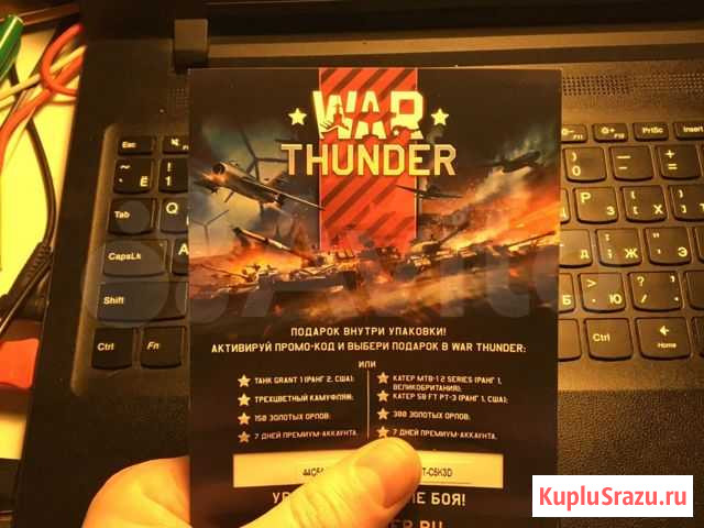 War thunder промокод Омск - изображение 1