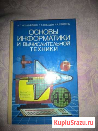 Основы информатики и вычислительной техники Ярославль - изображение 1