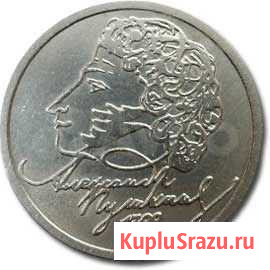 1 рубль 1999 года Пушкин спмд Лихославль - изображение 1