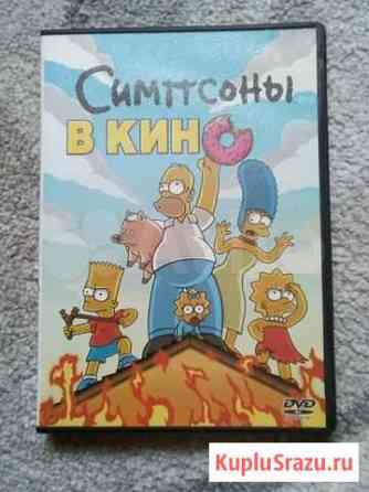 Симпсоны в Кино DVD, коллекционные издания Кемерово