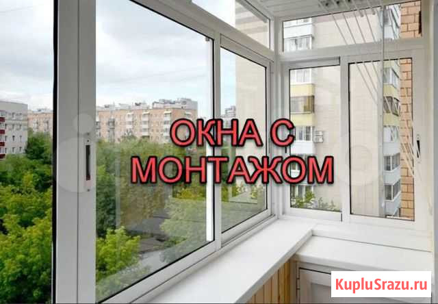 Окна с монтажом Москва - изображение 1