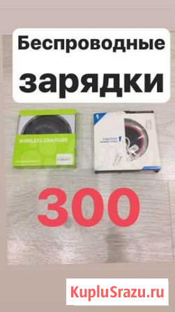 Беспроводные зарядки Оренбург - изображение 1