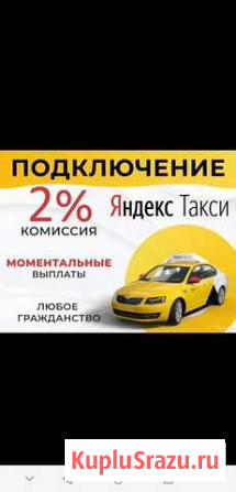 Подключение к яндекс такси Элиста - изображение 1