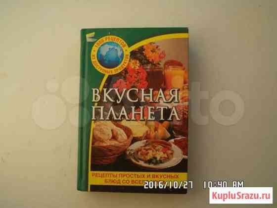 Книги по кулинарии Серов