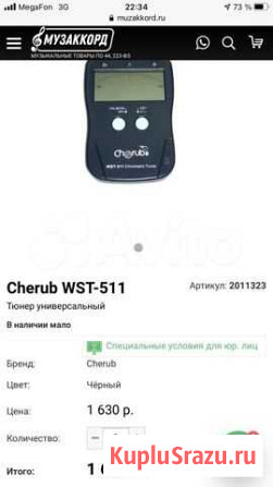 Тюнер универсальный Cherub WST-511 Москва - изображение 1