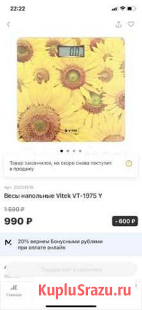 Весы напольные электронные Ярославль - изображение 1