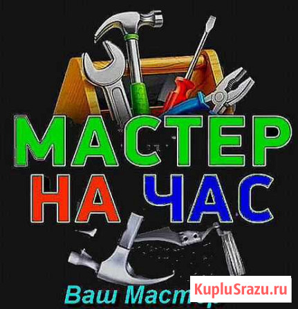 Мастер на час Киров - изображение 1