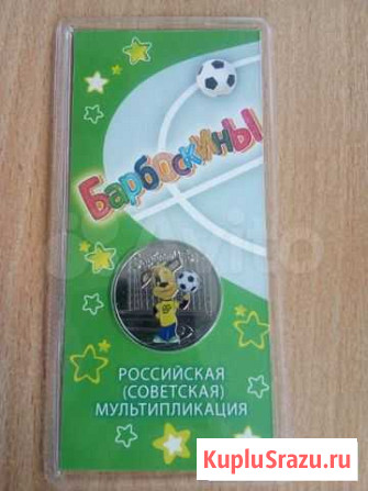 25 руб. 2020 Барбоскины цветные Барнаул - изображение 1