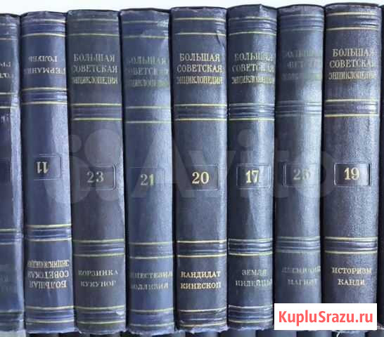 Большая советская энциклопедия.39 томов.1953 г Ульяновск - изображение 1