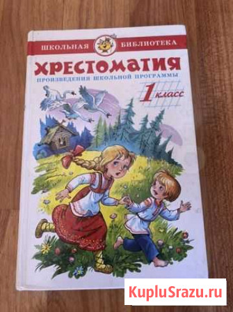 Хрестоматия 1 класс Ялта - изображение 1
