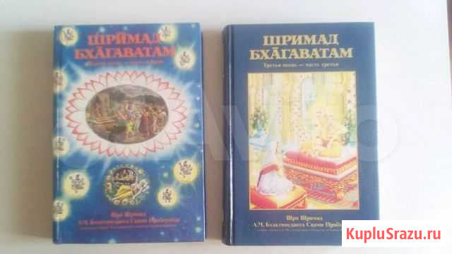 Книга Бхаговад Гита 2 тома Стерлитамак - изображение 1
