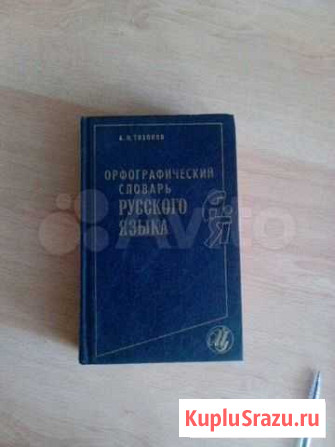 Словарь Волгоград - изображение 1