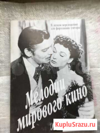 Ноты песен из кинофильмов и романсов Москва - изображение 1