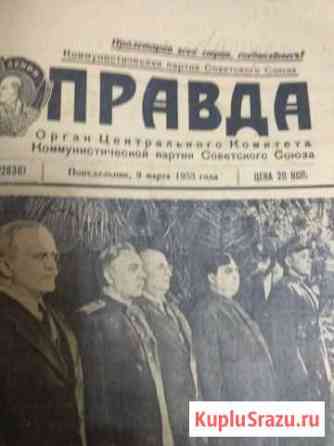 Газета Правда от 9 марта 1953г Уфа