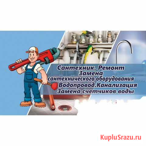 Сантехник Щекино - изображение 1