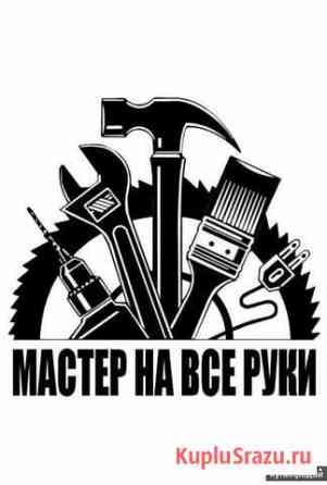 Мастер на час Улан-Удэ