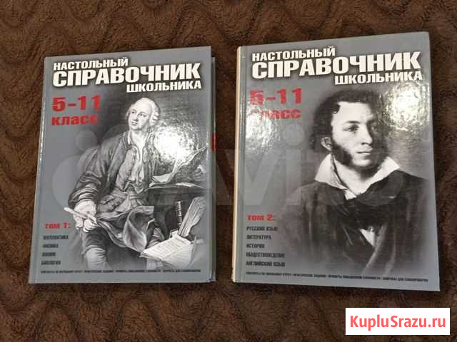 Настольный справочник школьника 5-11 класс Пермь - изображение 1