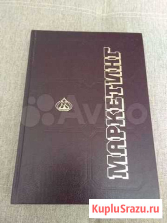 Маркетинг А.Н.Романова 1996г Киров - изображение 1