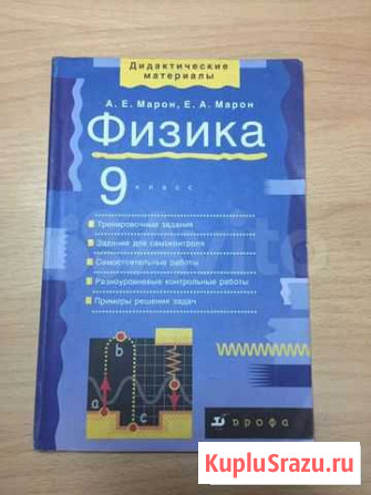 Физика 9 класс Владимир - изображение 1