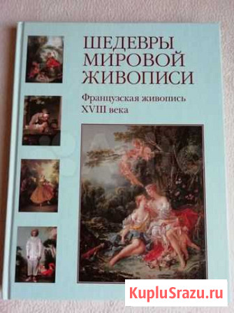 Шедевры французской живописи 18 века Пермь - изображение 1