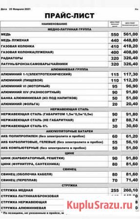 Прием металла Ижевск - изображение 1