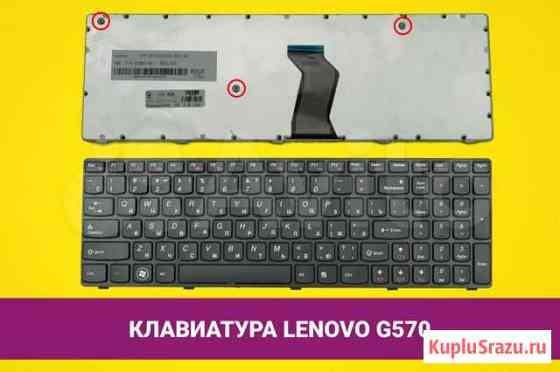 Клавиатура для ноутбука Lenovo G570 Хабаровск