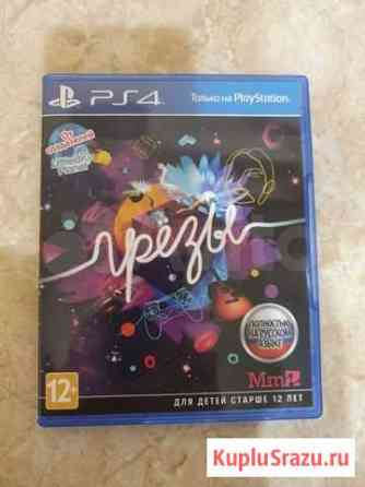 Грёзы (Dreams) Игра для PS4 Миллерово