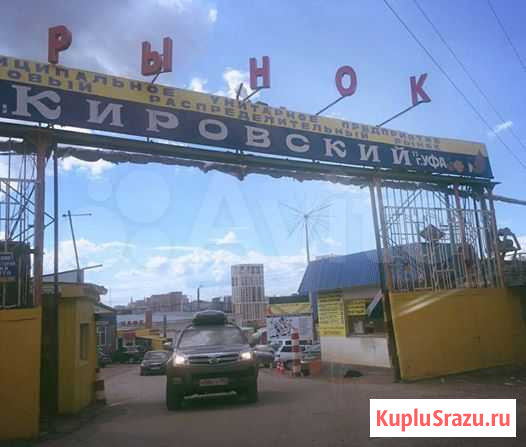 Гурьевский рынок Уфа - изображение 1