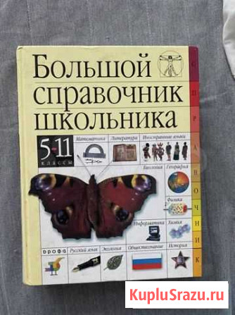 Энциклопедия Справочник для школьника Нижний Новгород - изображение 1
