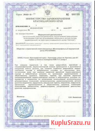 Медицинский центр / Медицинская клиника / 220 м2 Краснодар - изображение 1
