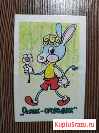 Календарик Ослик огородник 1989 Киров - изображение 1