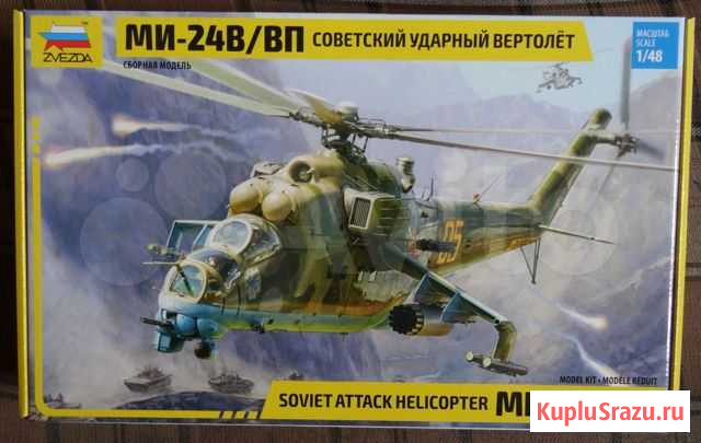 Модель вертолёта Ми-24 Звезда 1/48 другие 1/144 Хабаровск - изображение 1