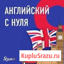 Репетитор по английскому языку Курск - изображение 1