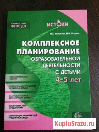 Комплексное планирование 4-5. Истоки Пермь - изображение 1