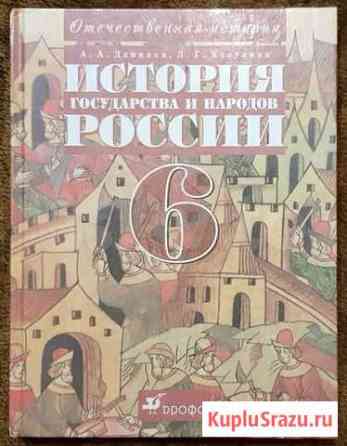 Учебники по истории России (6, 7, 8, 9, 10 класс) Саратов