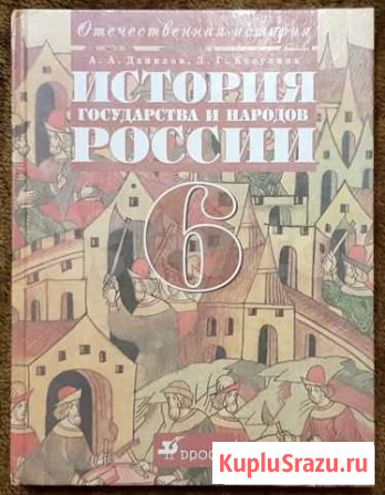 Учебники по истории России (6, 7, 8, 9, 10 класс) Саратов - изображение 1