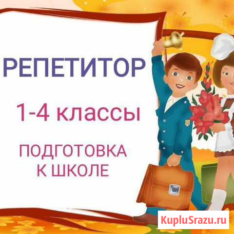 Репетитор Фролово - изображение 1