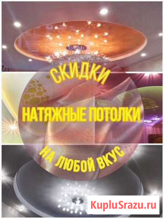 Натяжные потолки Иркутск - изображение 1