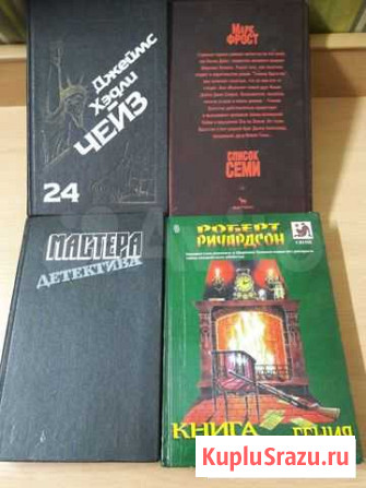 Книги детективы Омск - изображение 1