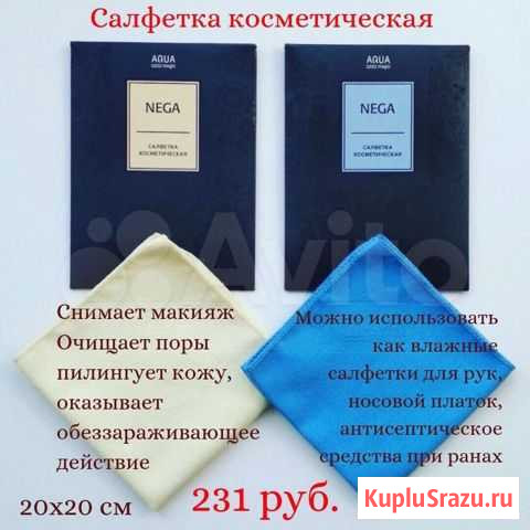 Салфетка aquamagic nega косметическая Нижневартовск - изображение 1