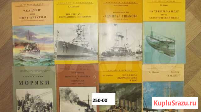 Научно популярное издание Корабли и сражения Чита - изображение 1