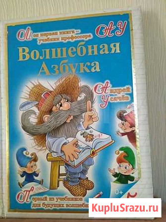 Волшебная азбука Севастополь - изображение 1